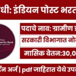 IPPB (GDS) Bharti 2025