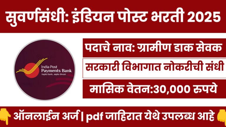 IPPB (GDS) Bharti 2025