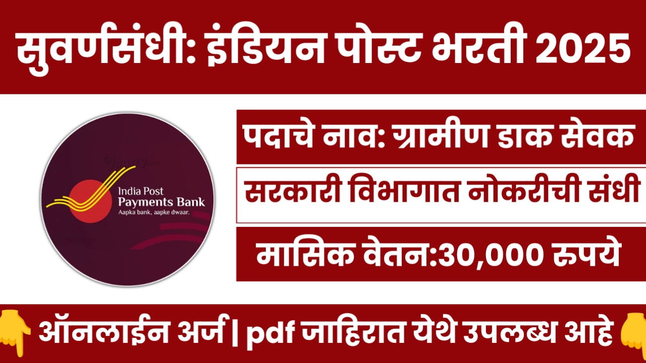 IPPB (GDS) Bharti 2025