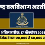 Pench Tiger Reserve Nagpur Bharti 2025