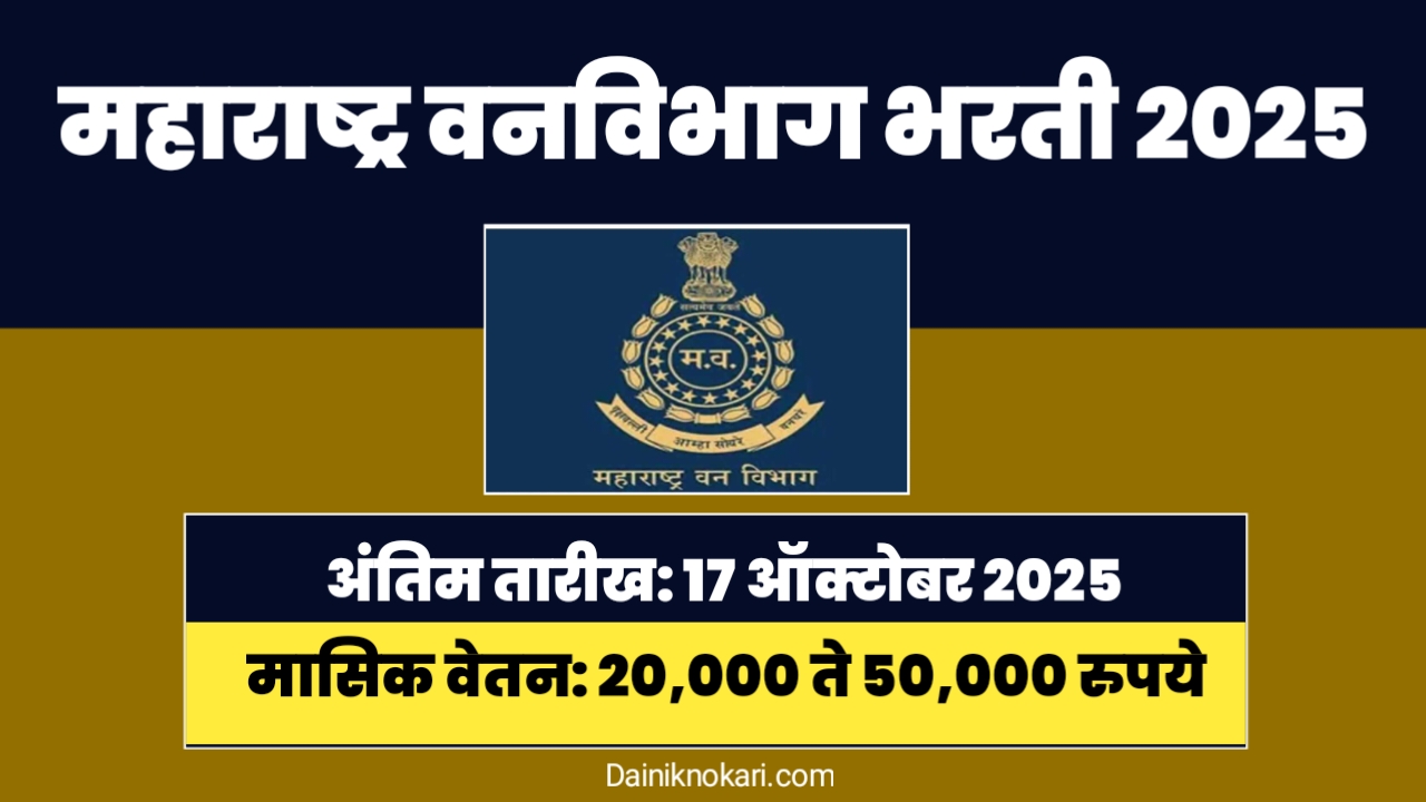 Pench Tiger Reserve Nagpur Bharti 2025