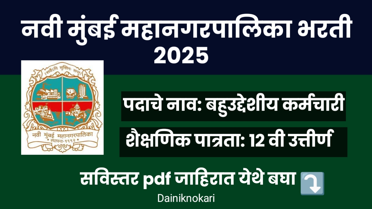 Navi Mumbai Mahanagar Palika Bharti 2025