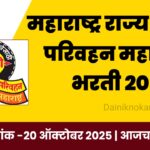 MSRTC Recruitment 2025