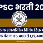MPSC Recruitment 2025