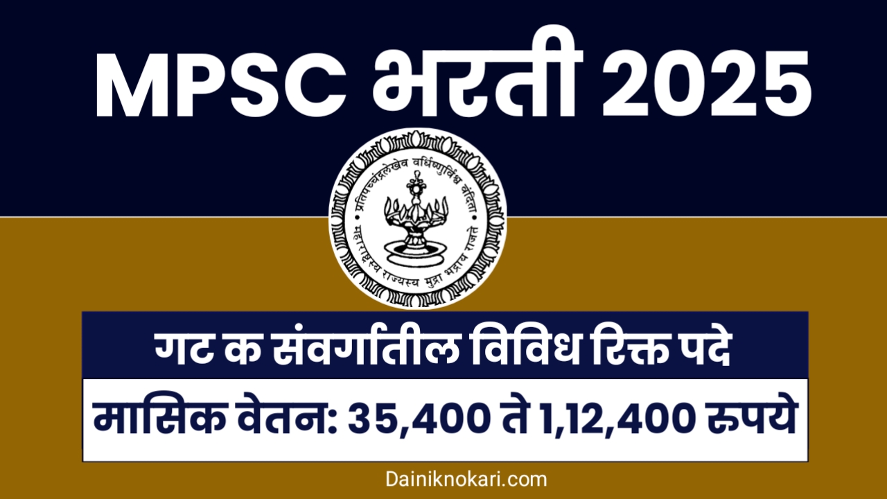 MPSC Recruitment 2025