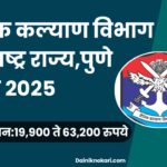 Sainik Kalyan vibhag Recruitment 2025