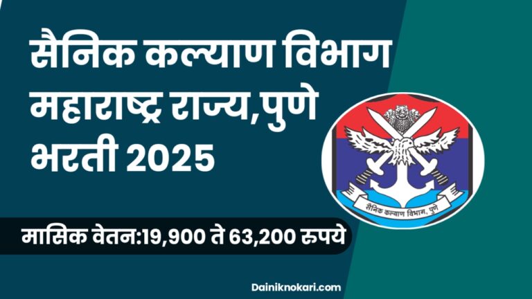 Sainik Kalyan vibhag Recruitment 2025