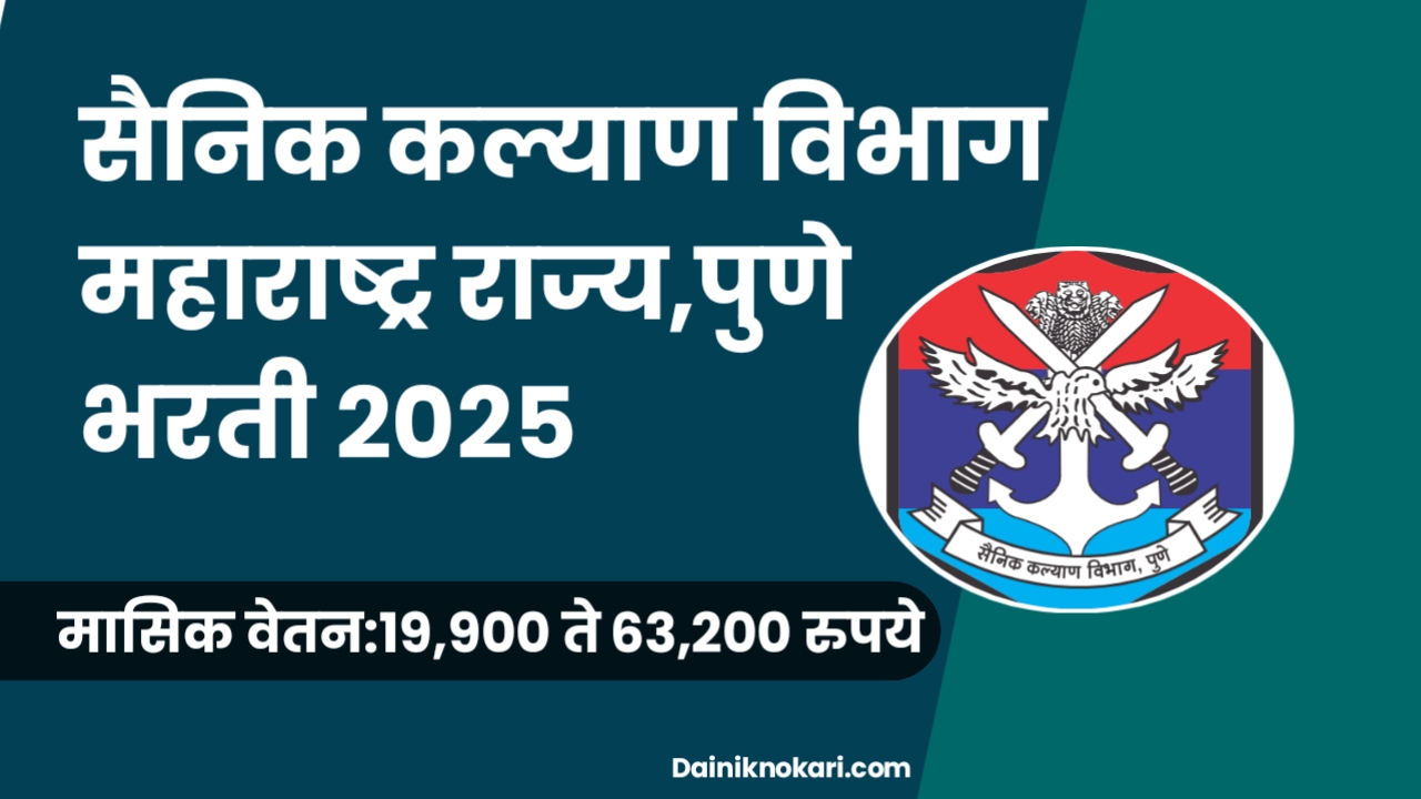 Sainik Kalyan vibhag Recruitment 2025