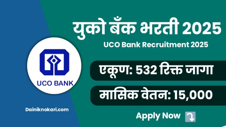 UCO Bank Recruitment 2025