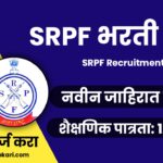 SRPF Recruitment 2025