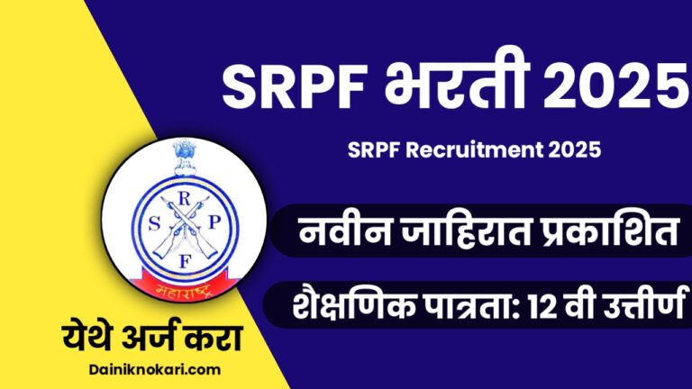SRPF Recruitment 2025