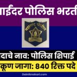 Mira Bhaindar Police Recruitment 2025