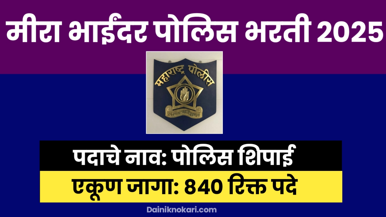 Mira Bhaindar Police Recruitment 2025