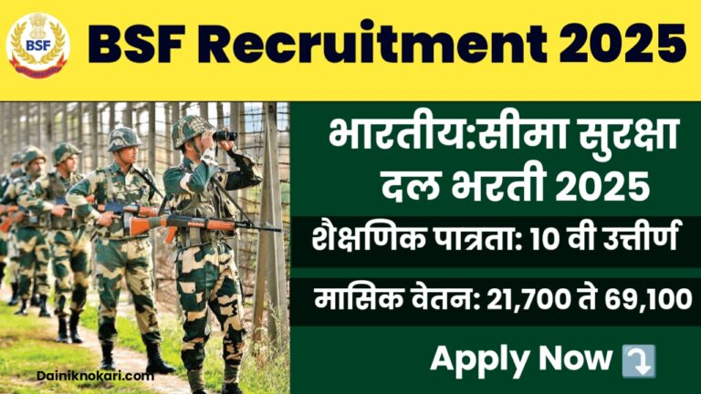 BSF Recruitment 2025
