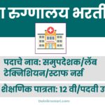 District Hospital Beed Recruitment 2025