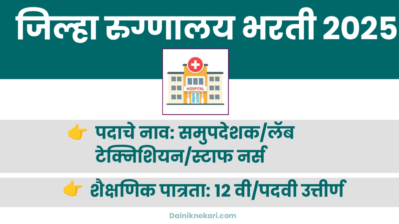 District Hospital Beed Recruitment 2025