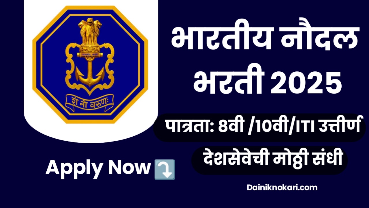 Indian Navy Recruitment 2025