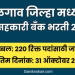 Jalgaon DCC Bank Recruitment 2025