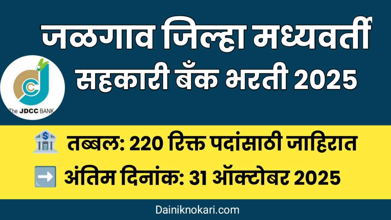 Jalgaon DCC Bank Recruitment 2025