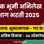 Bhumi Abhilekh Vibhag Nashik Recruitment 2025