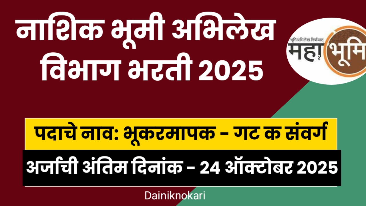 Bhumi Abhilekh Vibhag Nashik Recruitment 2025