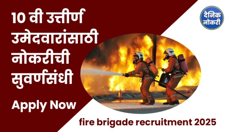 Agnishaman Dal Recruitment 2025