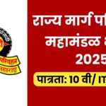 MSRTC Recruitment 2025