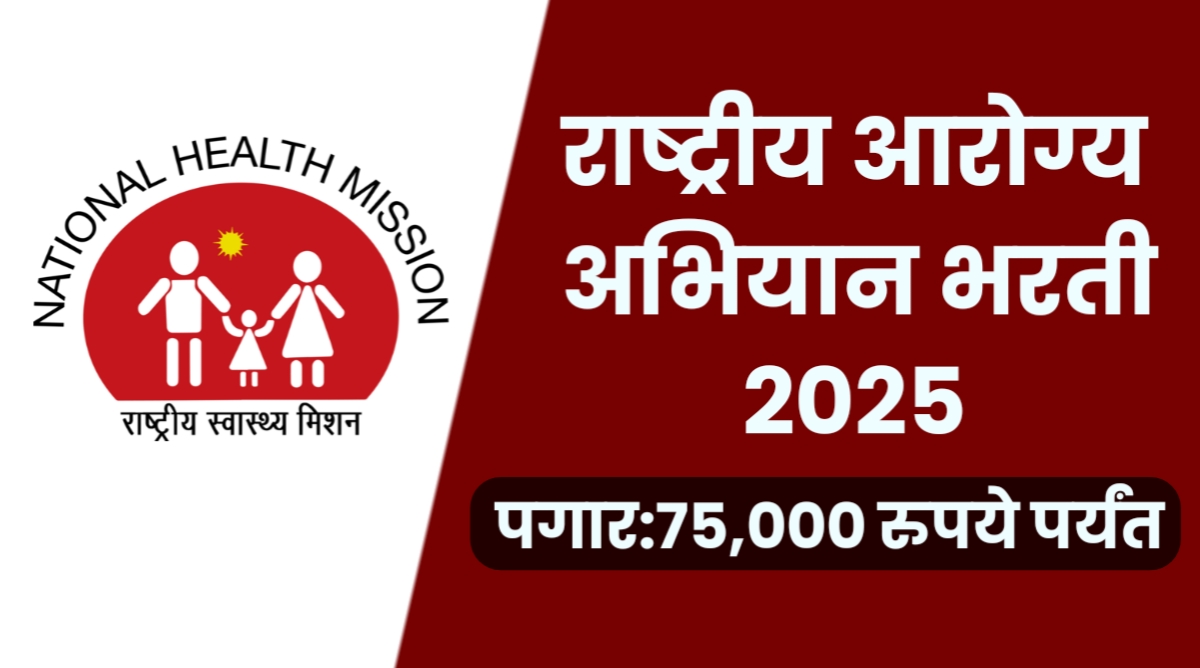 NHM Pune Recruitment 2025
