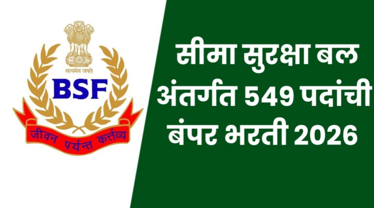 BSF Bharti 2026