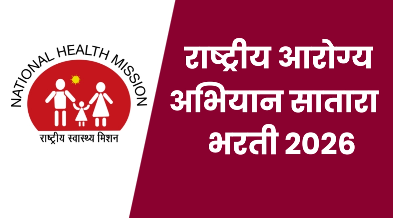 NHM Satara Bharti 2026