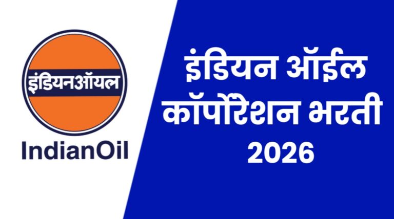 IOCL Apprentice Recruitment 2026
