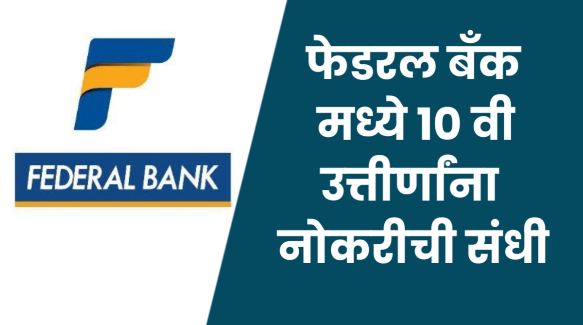 Federal Bank Bharti 2026