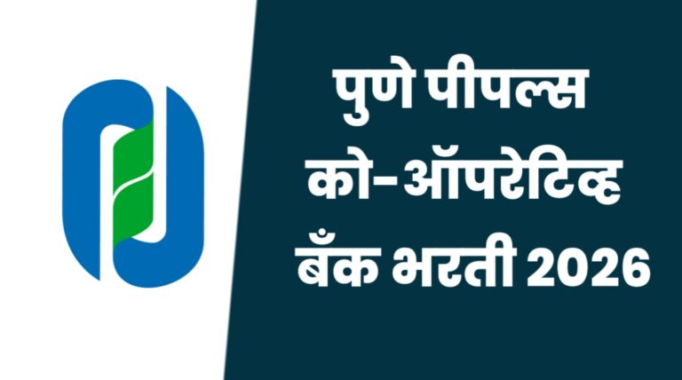 Pune People’s Co-Op Bank Bharti 2026