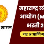 MPSC Bharti 2026