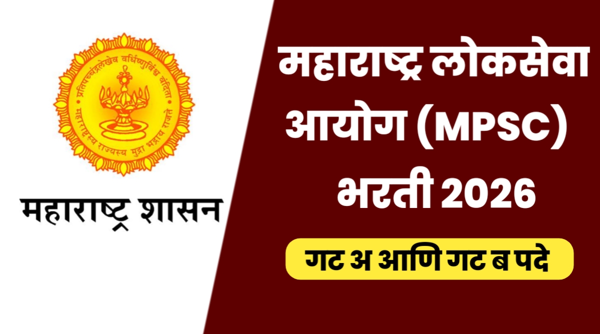 MPSC Bharti 2026