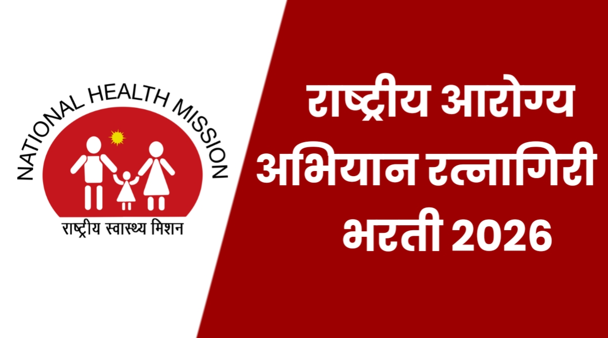 NHM Ratnagiri Bharti 2026