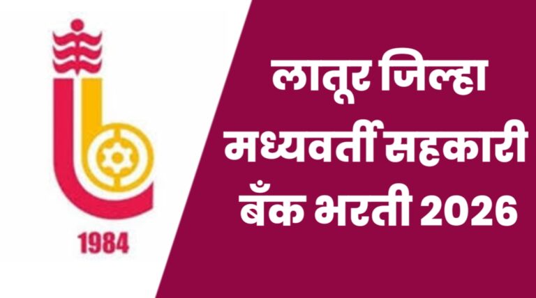 Latur DCC Bank Bharti 2026