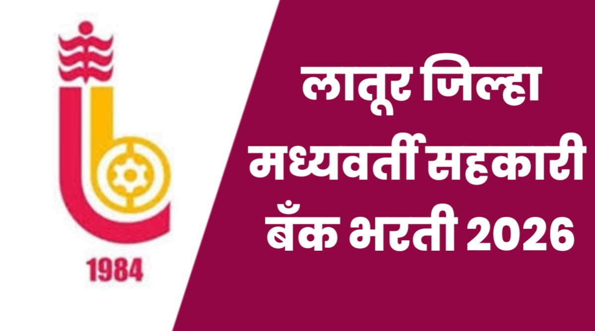 Latur DCC Bank Bharti 2026