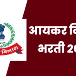 Income Tax Department Mumbai Bharti 2026