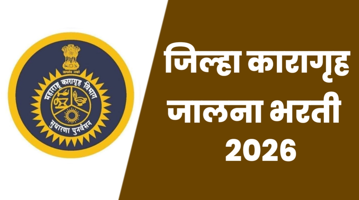 District Jail Jalna Bharti 2026