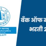 Bank Of Maharashtra Bharti 2026