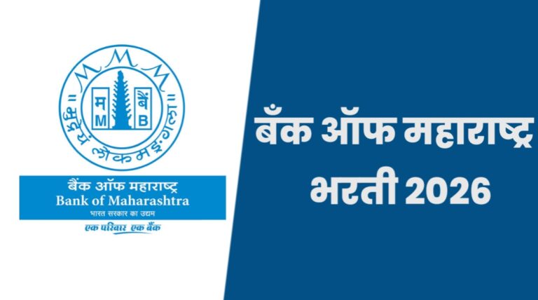 Bank Of Maharashtra Bharti 2026