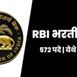 RBI Bharti 2026
