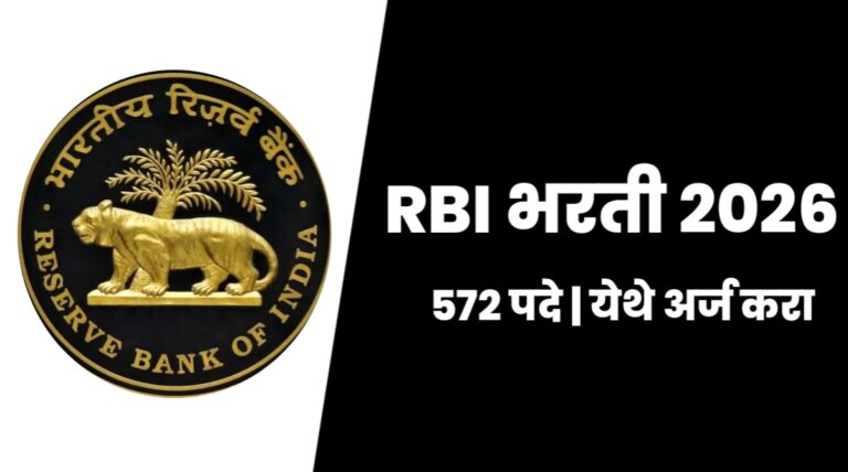 RBI Bharti 2026