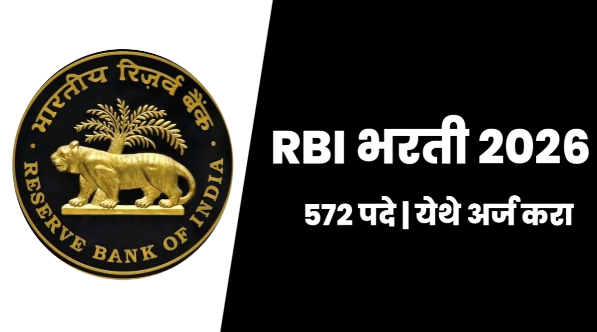 RBI Bharti 2026