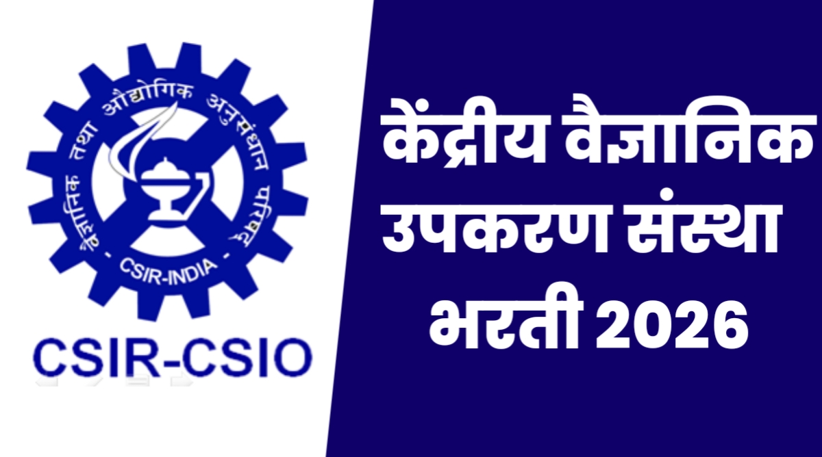 CSIO Recruitment 2026
