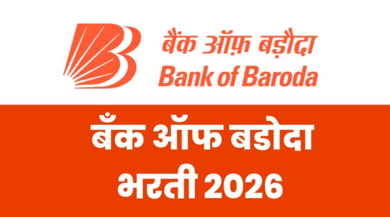 Bank of Baroda Bharti 2026