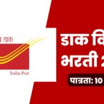 Indian Post GDS Recruitment 2026