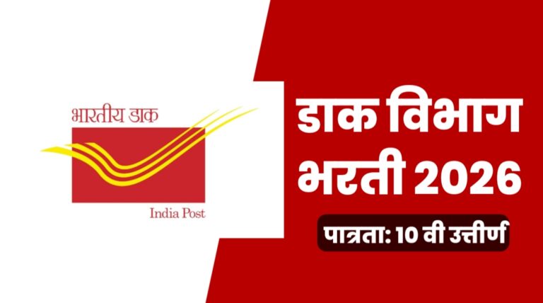 Indian Post GDS Recruitment 2026