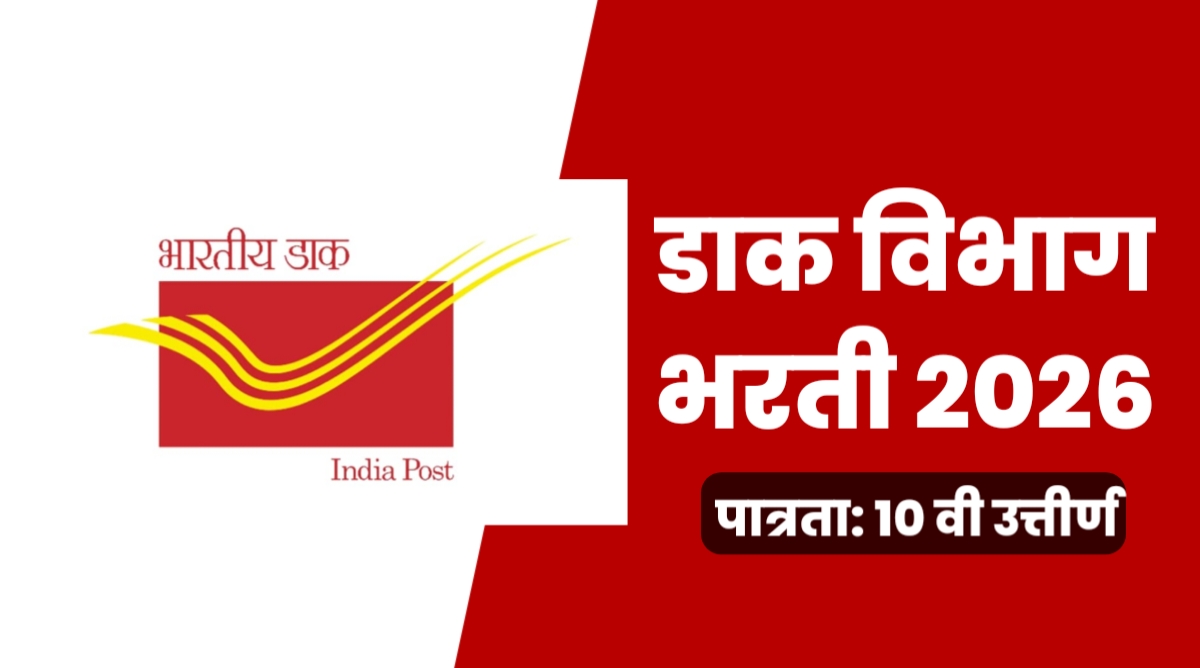Indian Post GDS Recruitment 2026